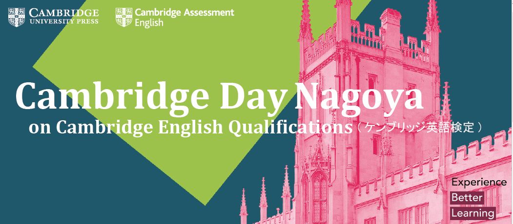 Cambridge Day Nagoya –  Cambridge English Qualifications (ケンブリッジ英語検定) 名古屋開催のお知らせ