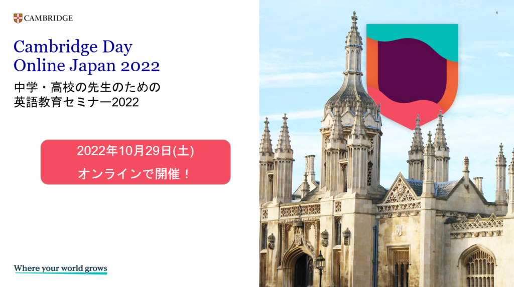 Cambridge Day Online Japan 2022 イベントレポート