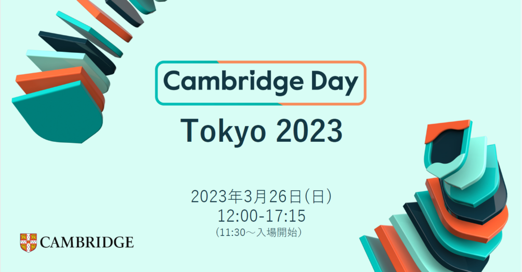 【イベントレポート】Cambridge Day 東京 2023